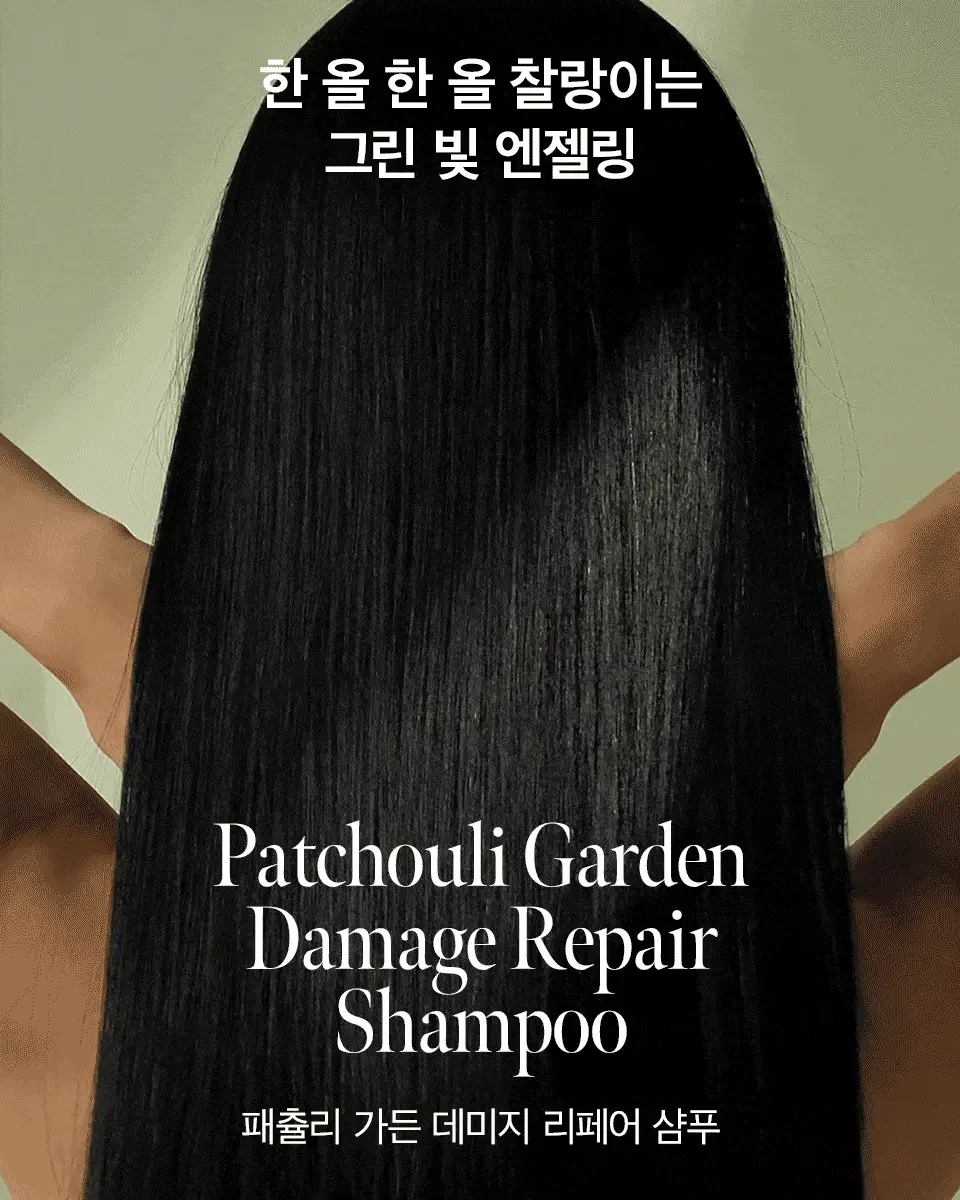 [열보호] 아닐로 패츌리가든 데미지 리페어 샴푸 300ml (기획/단품) 상세페이지 6
